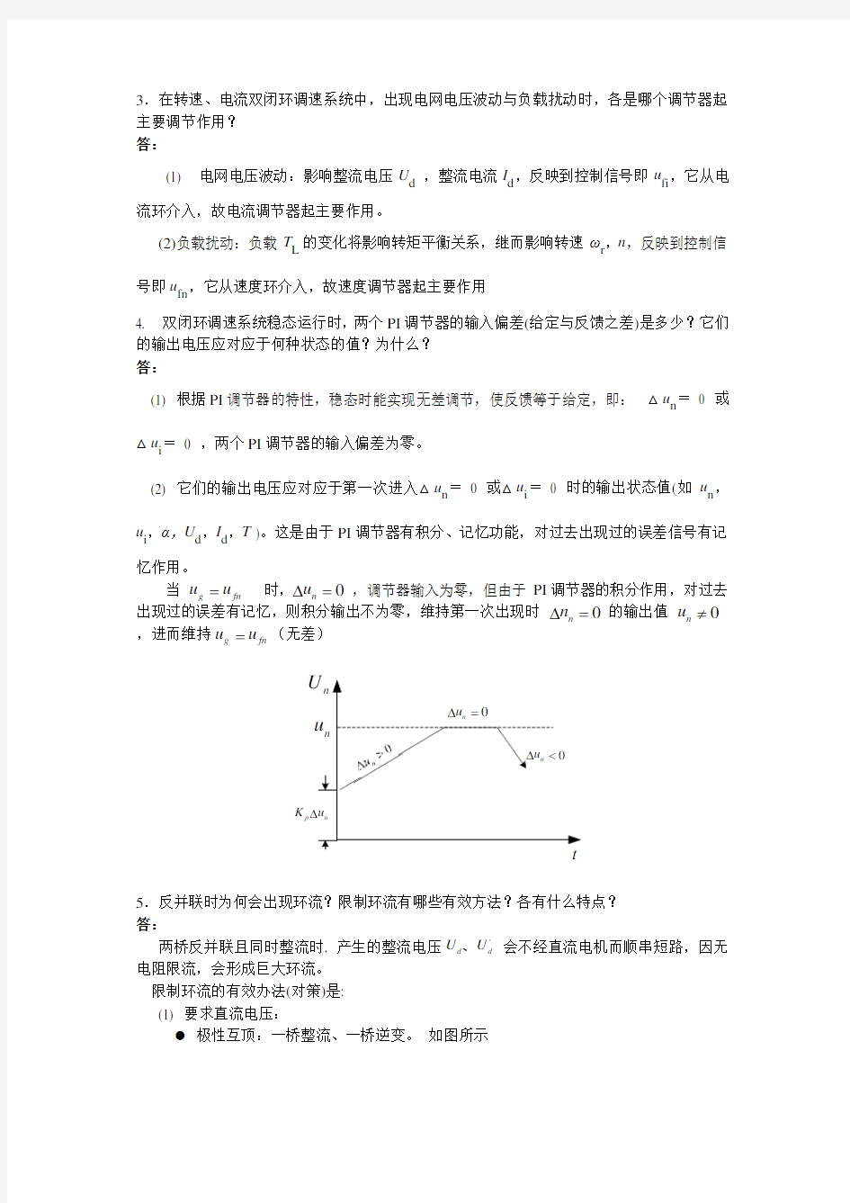 浙大远程机电运动控制系统离线作业(选)答案