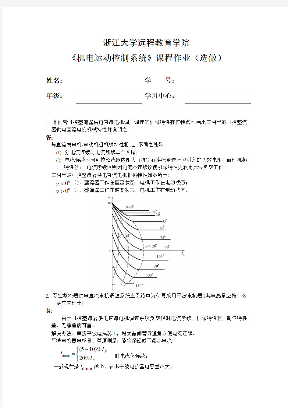 浙大远程机电运动控制系统离线作业(选)答案