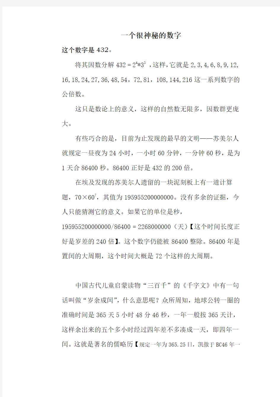 一个有趣的数字