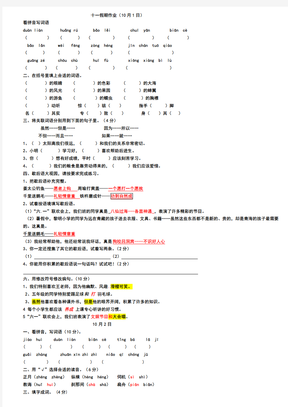 五年级上册十一假期作业