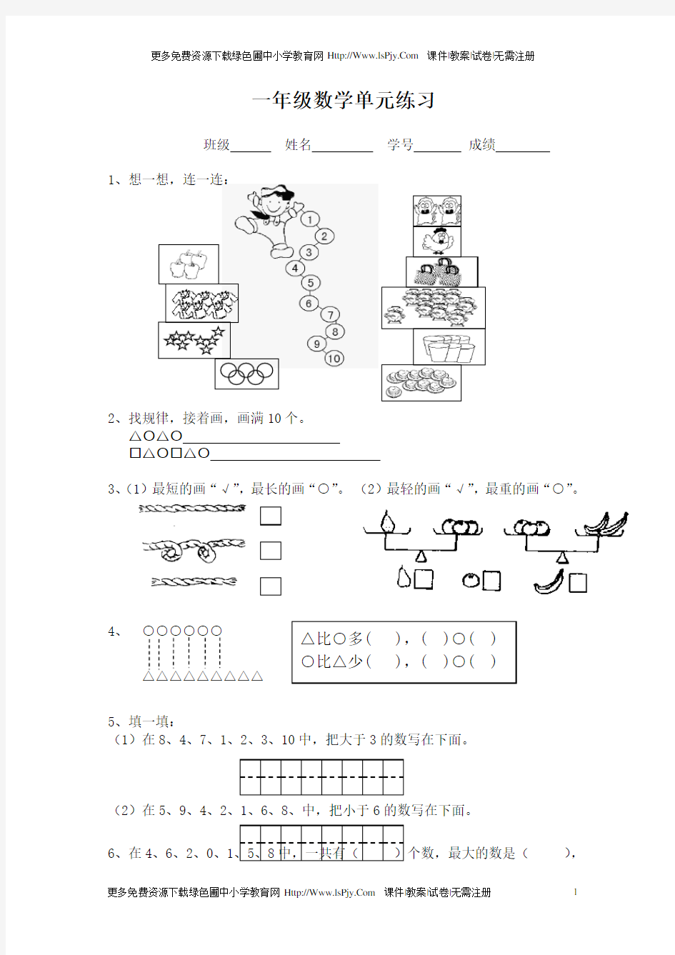 小学一年级上册数学练习题库大全