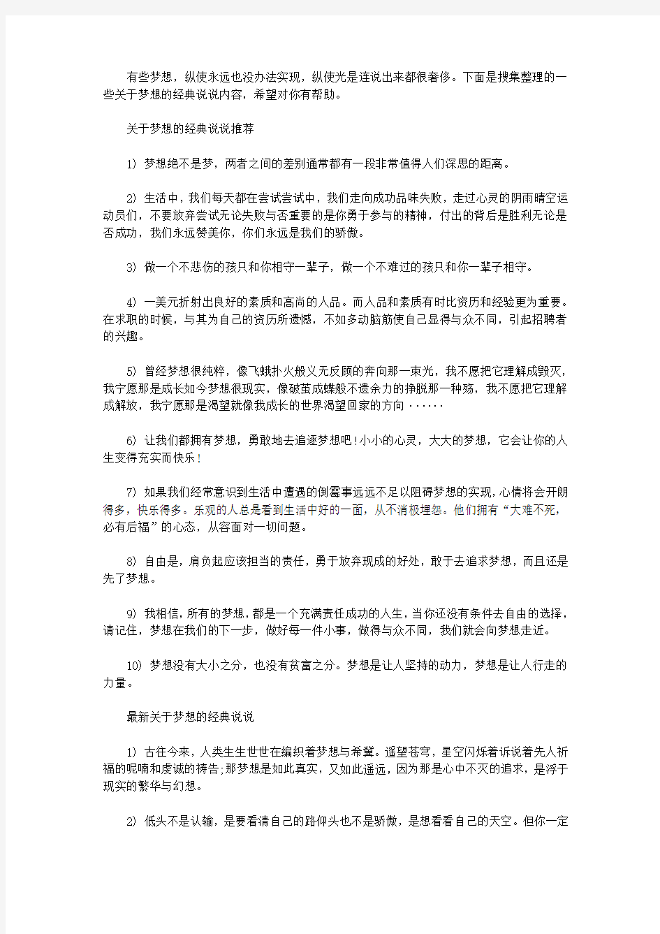 关于梦想的经典励志说说心情短语｜经典说说心情短语