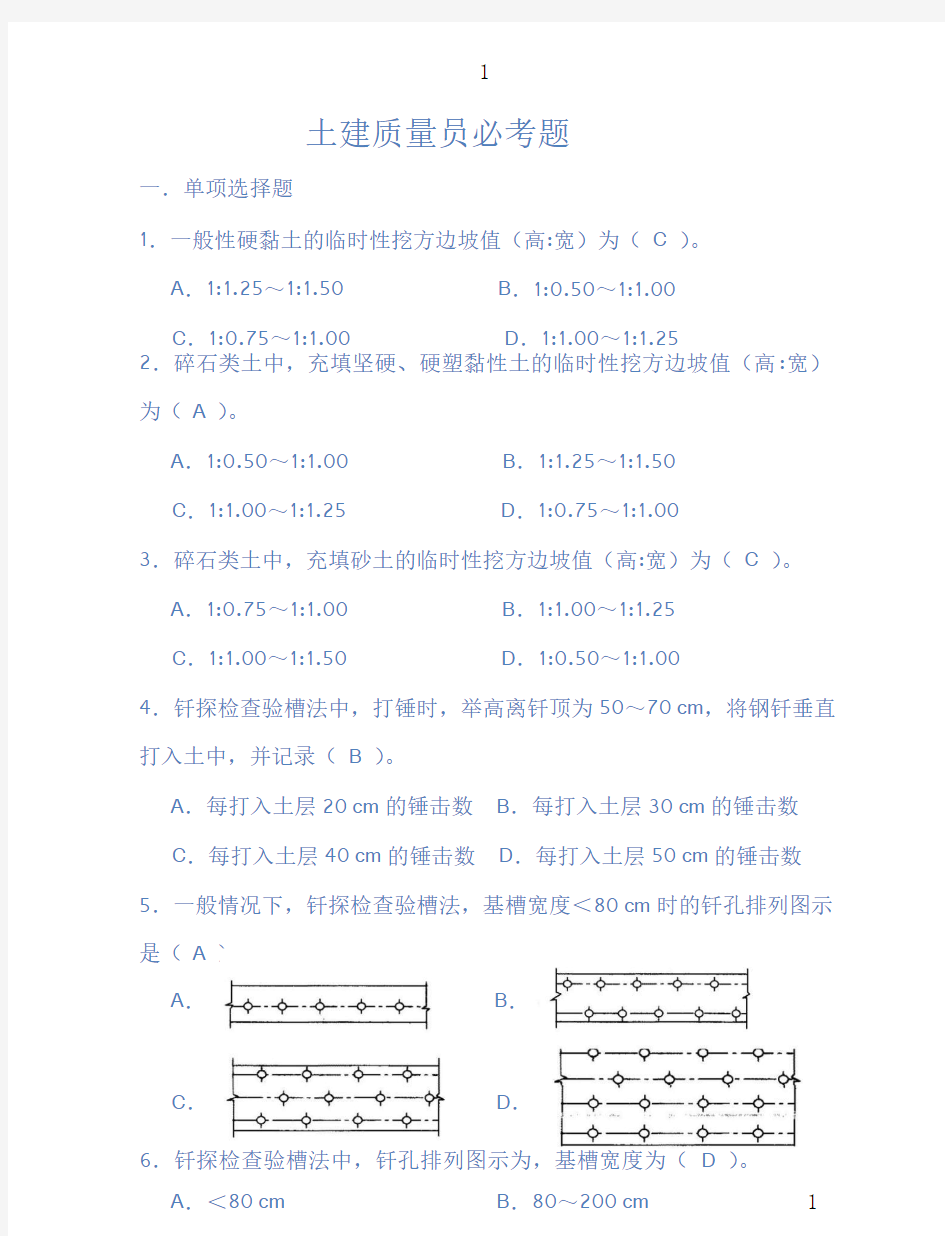 土建质量员必考题汇总