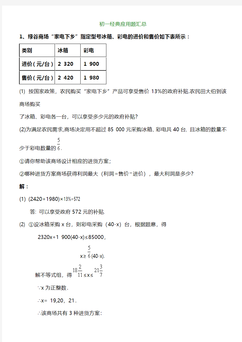 初一数学经典应用题汇总,考试最常见