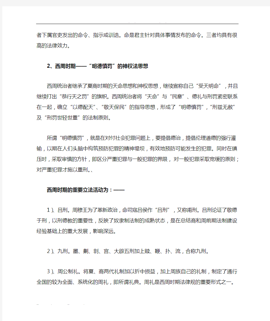 中国法制史作业