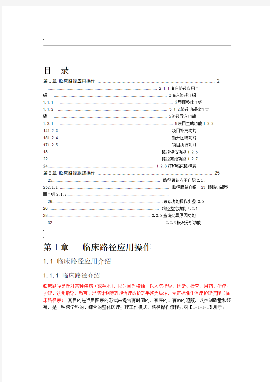 中联HIS系统临床路径操作手册医生站操作