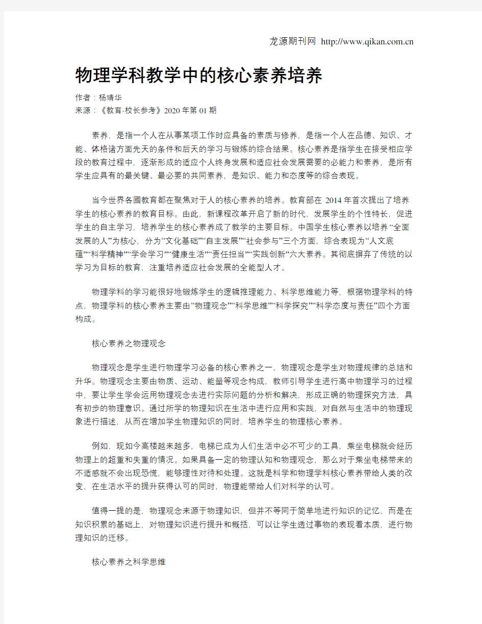 物理学科教学中的核心素养培养