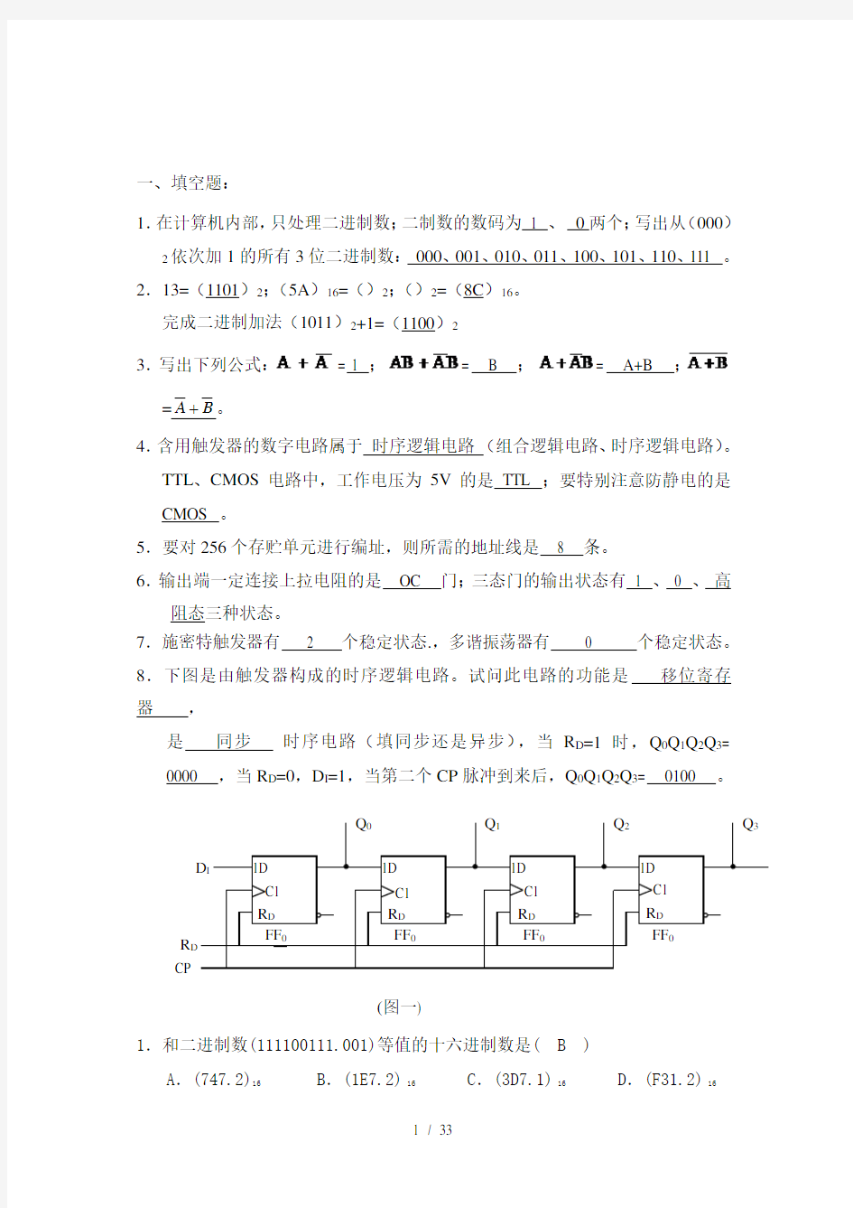 数字电路复习题含答案