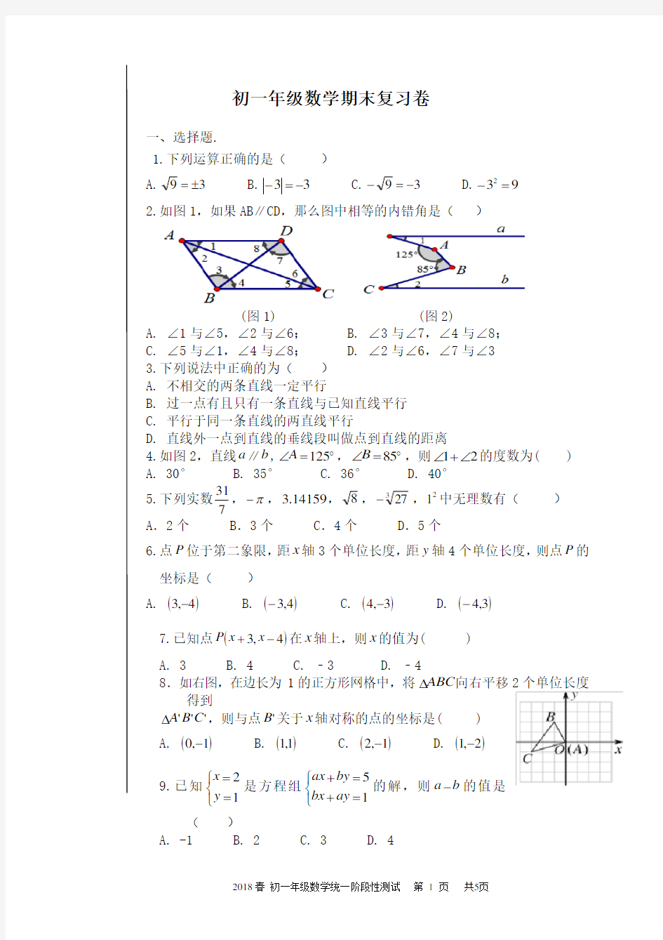 初一数学期末复习试卷