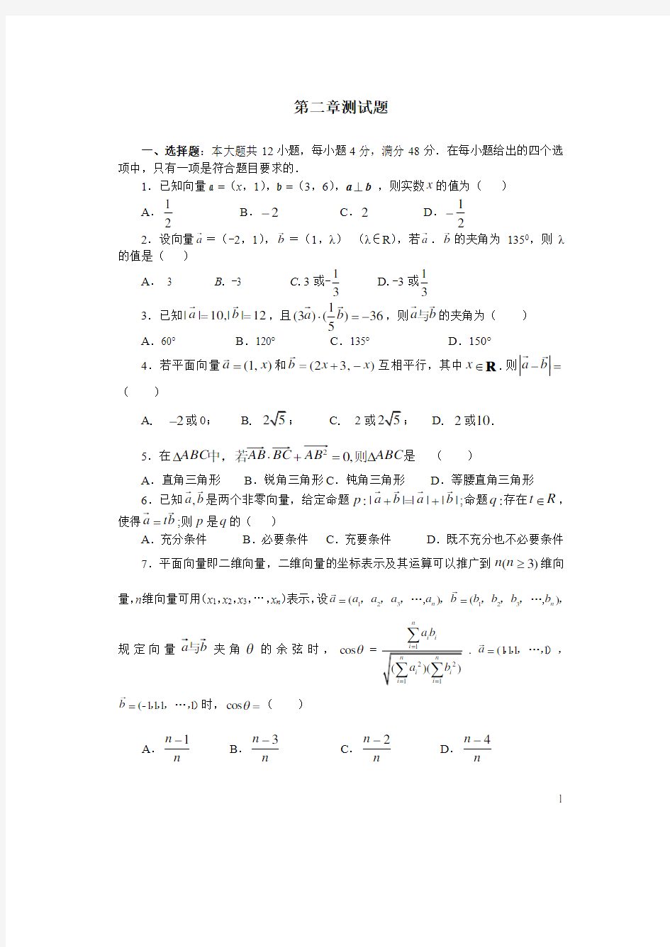 人教版必修四第二章测试题(含答案)