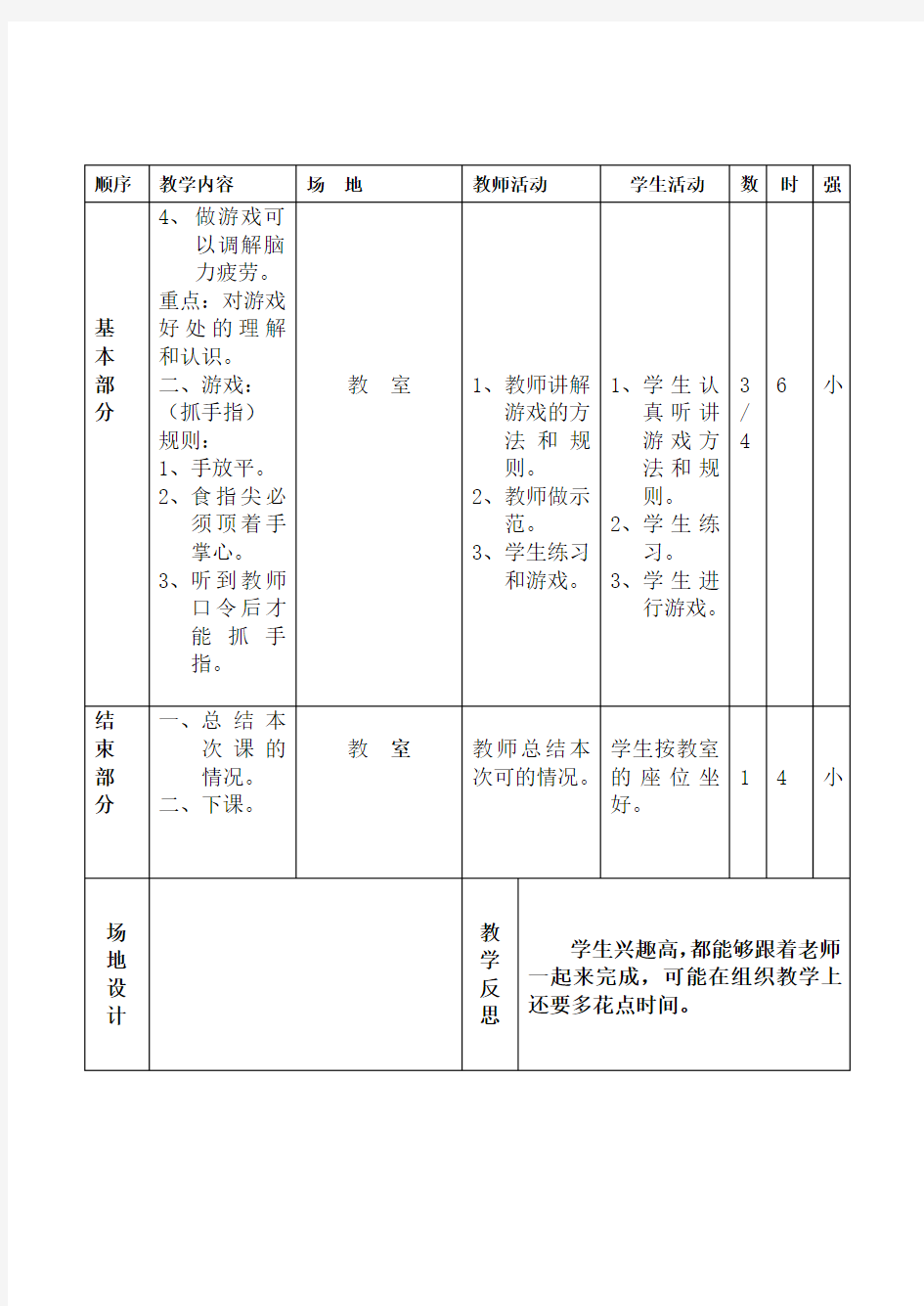 人教版小学三年级体育教案全集全册【整理版】