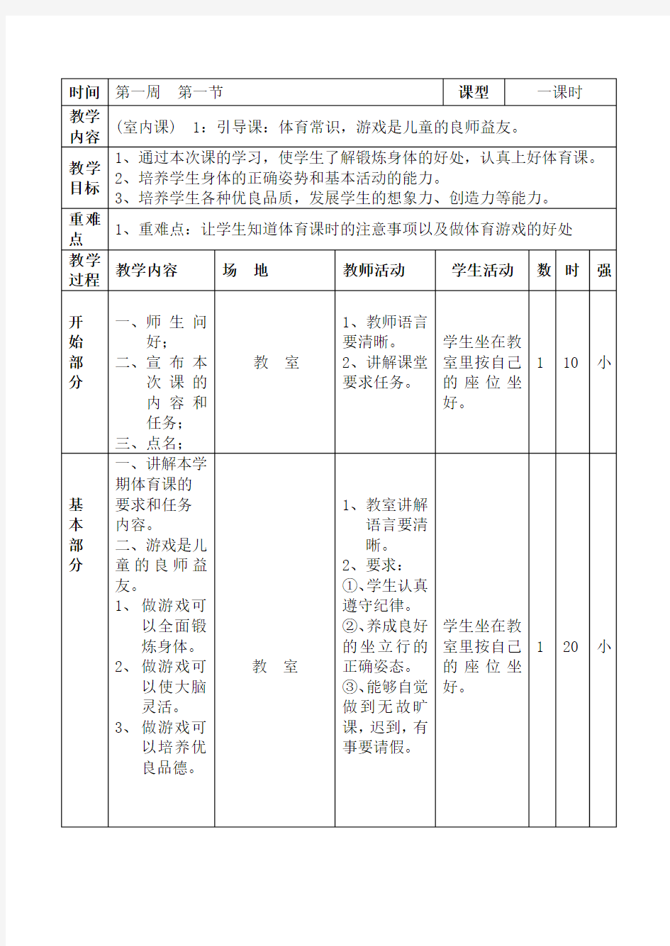 人教版小学三年级体育教案全集全册【整理版】