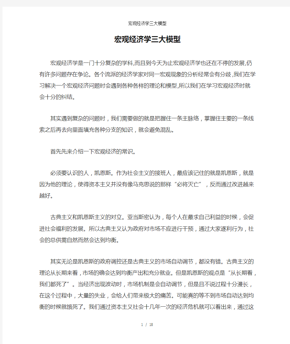 宏观经济学三大模型