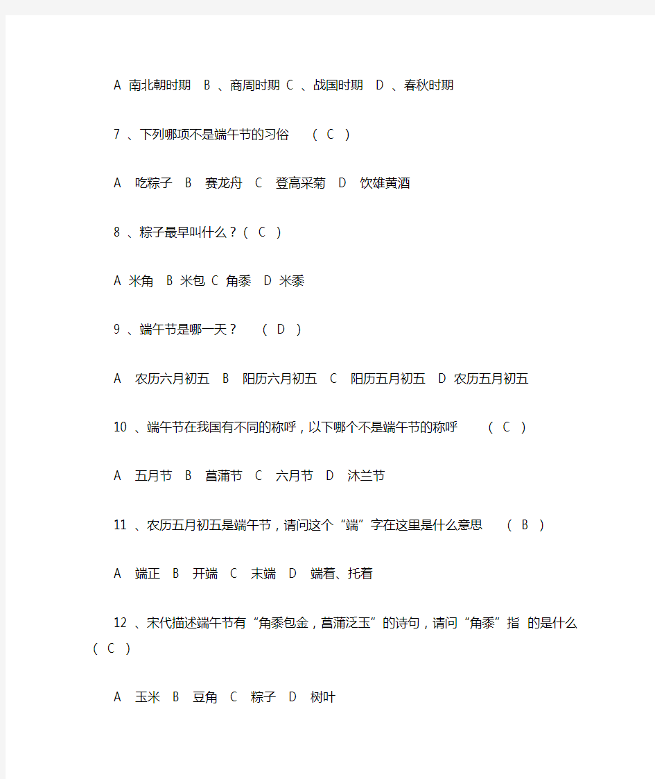 关于端午节的知识问答-端午节文化知识问答题