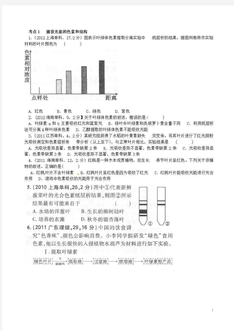 高考生物 光合作用考点汇总(含高考真题解析)