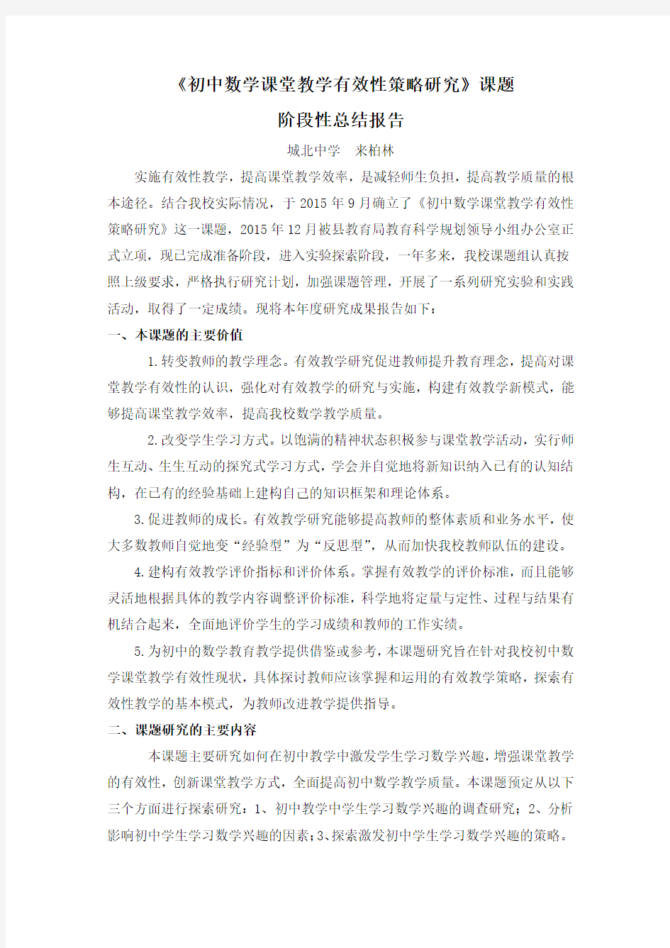 关于数学课题阶段小结