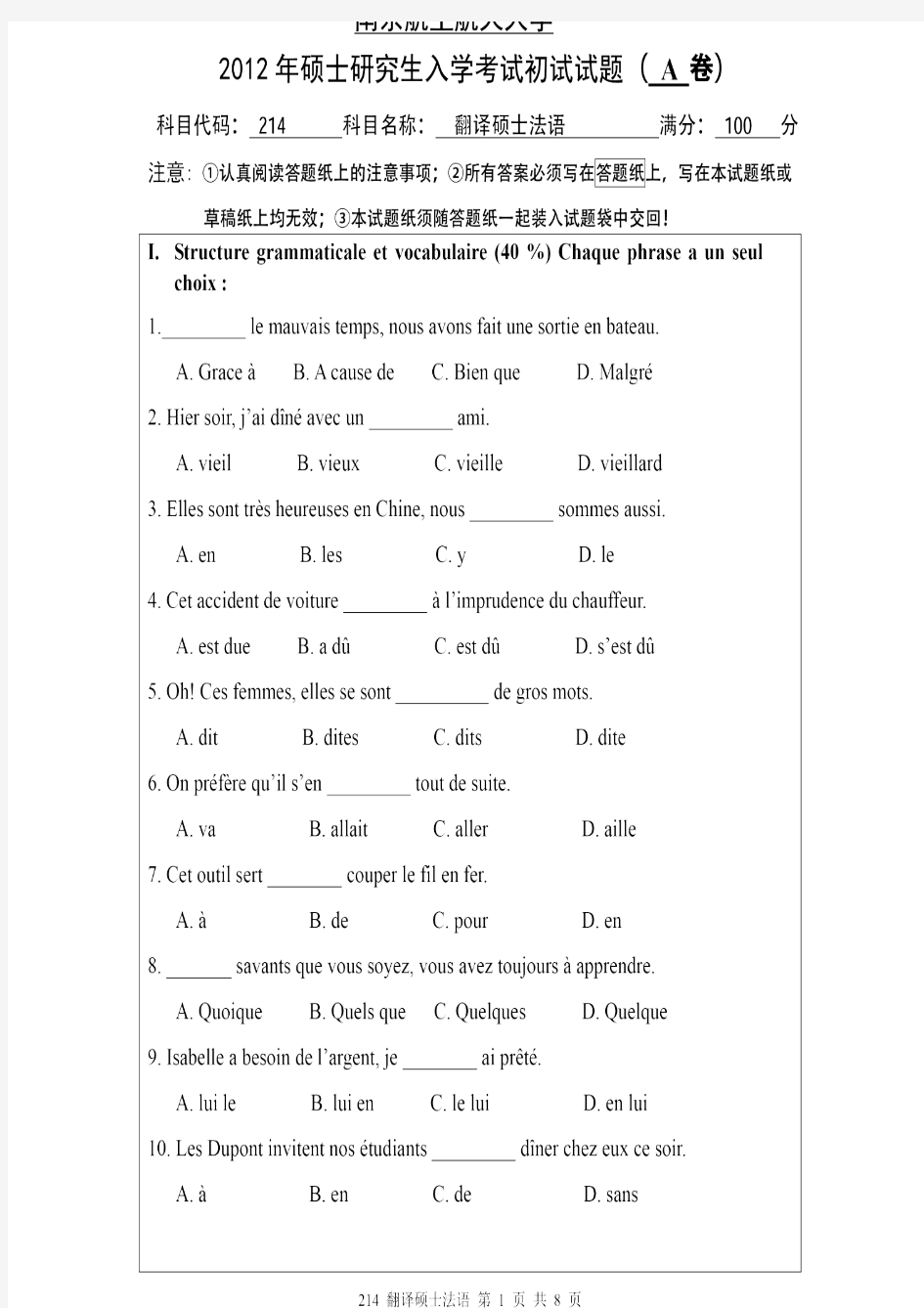 南京航空航天大学2012年《214翻译硕士法语》考研专业课真题试卷