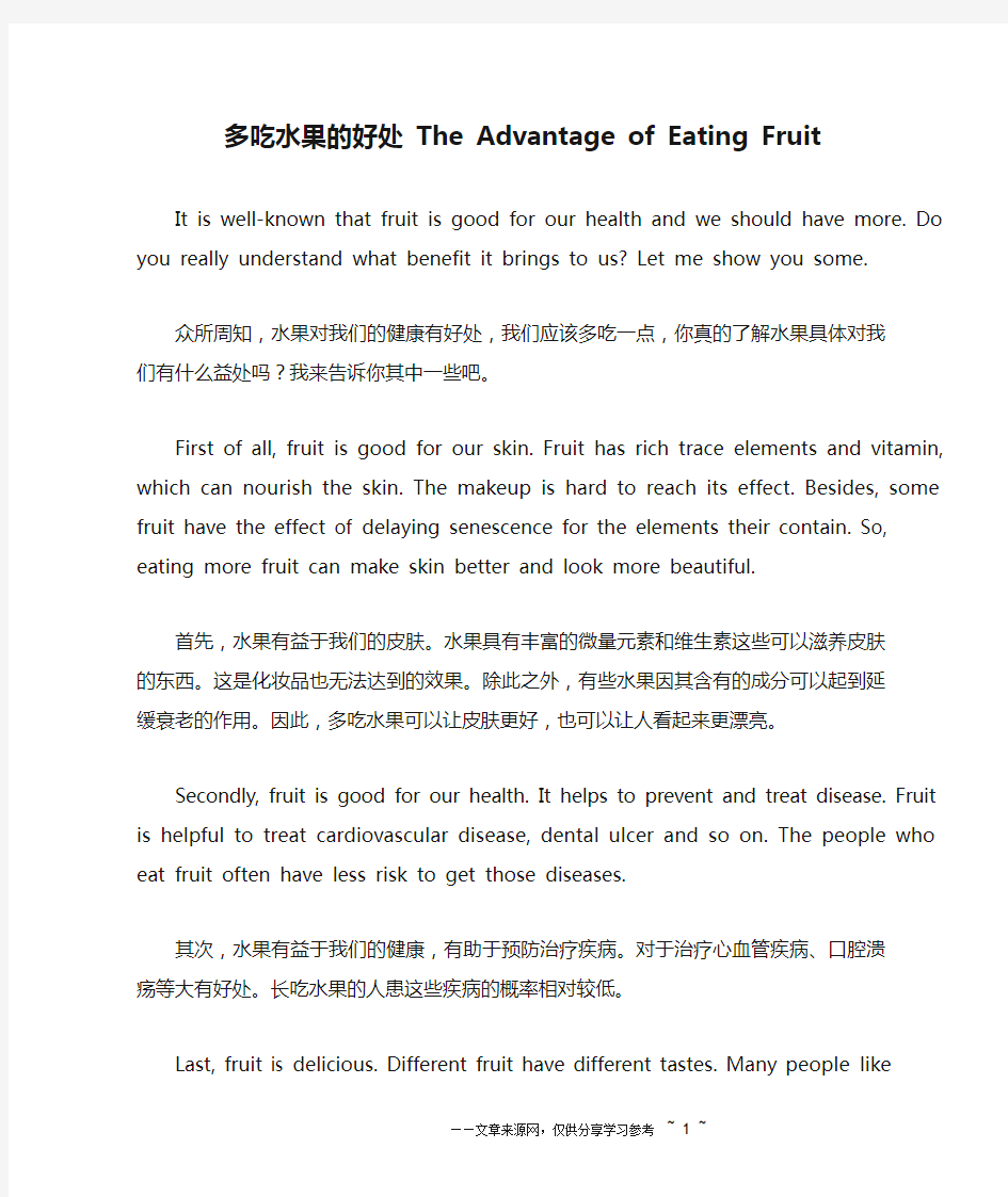 多吃水果的好处 The Advantage of Eating Fruit_英语作文