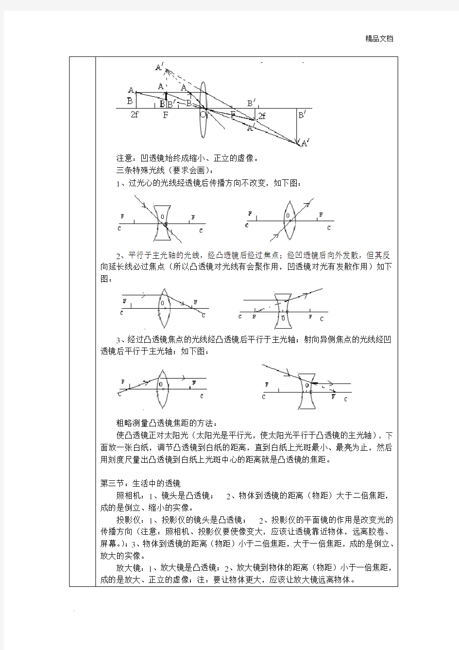 北师大版八年级物理下册章节知识点模板