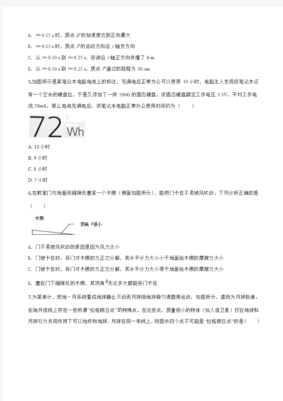 精品解析：2020届北京市人大附中高三(下)三模物理试题(原卷版)