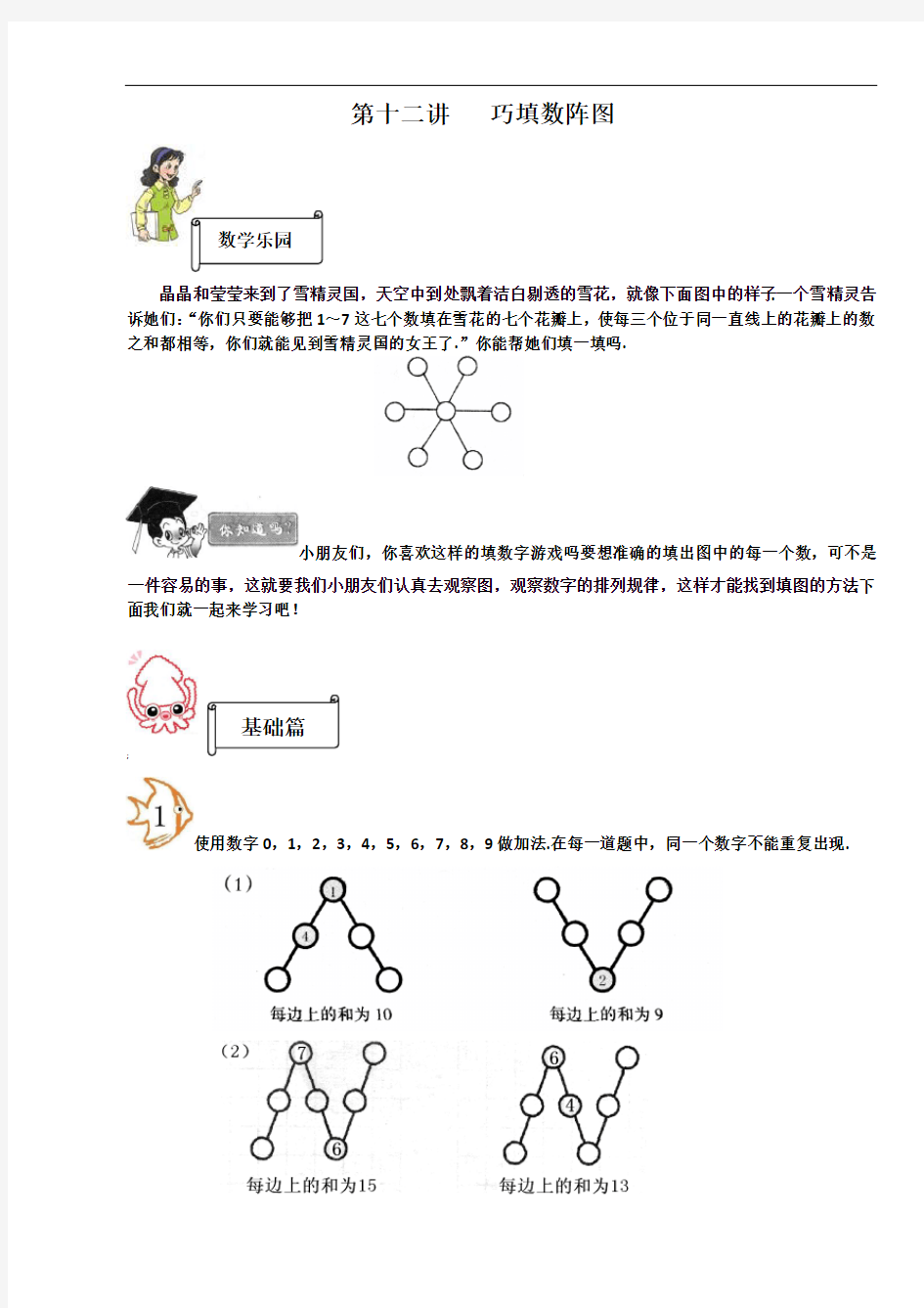 一年级奥数巧填数阵图