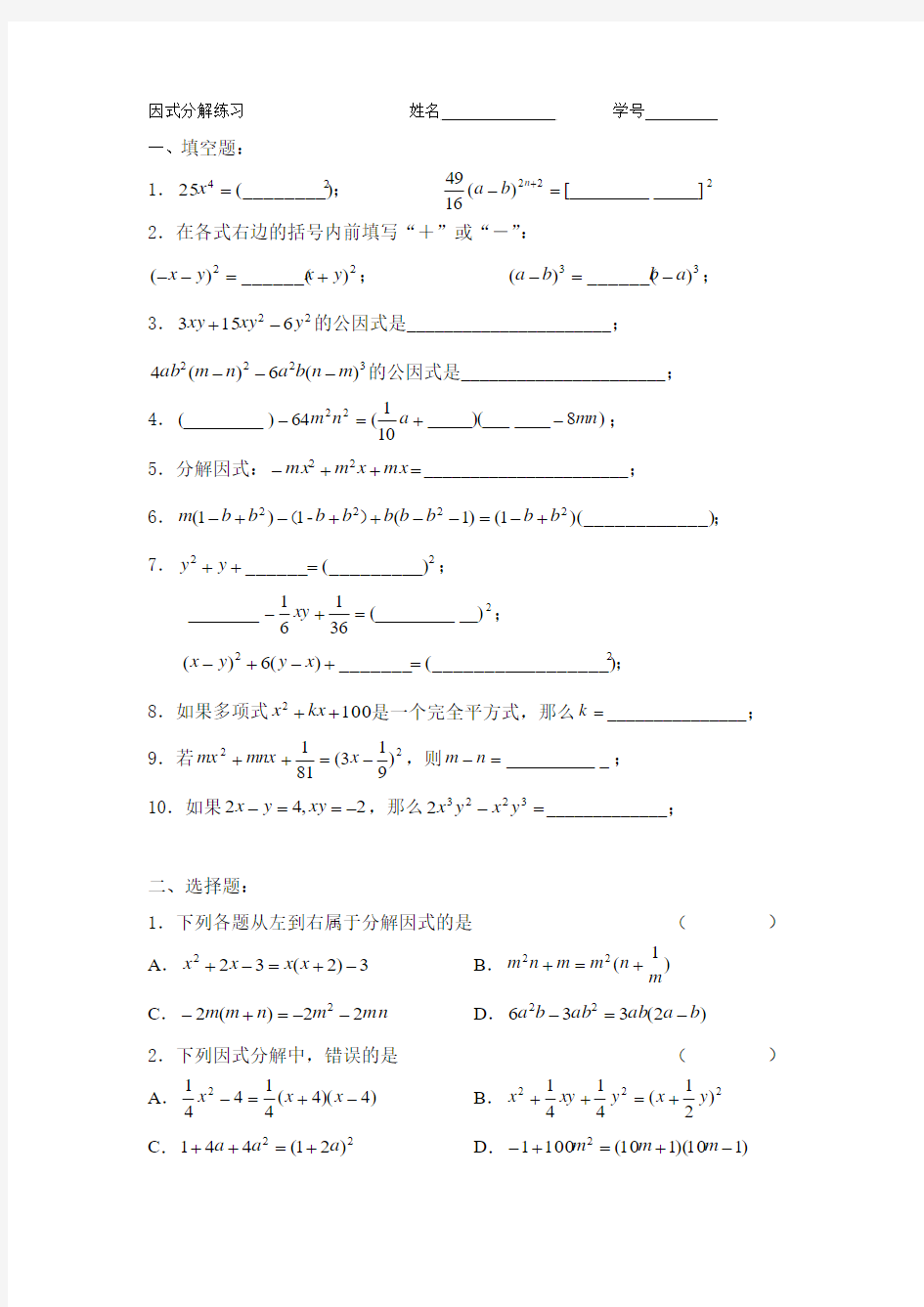 因式分解练习