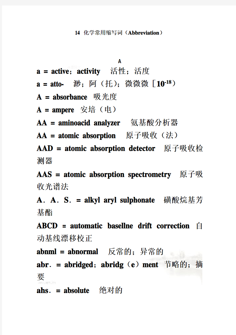 化学常用英文缩写词