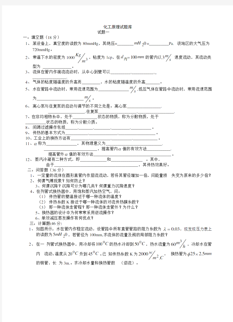 南京工业大学化工原理考研试题库
