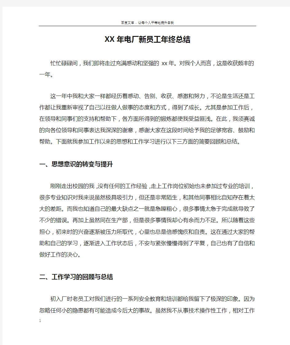 XX年电厂新员工年终总结doc