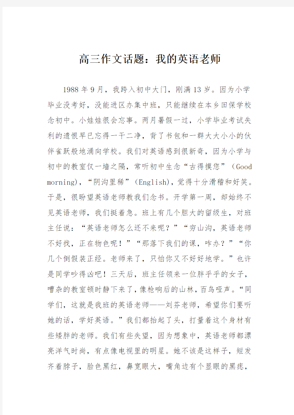 高三作文话题：我的英语老师