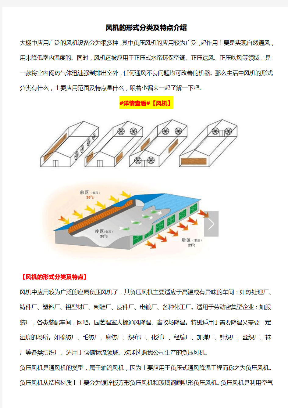 风机的形式分类及特点介绍