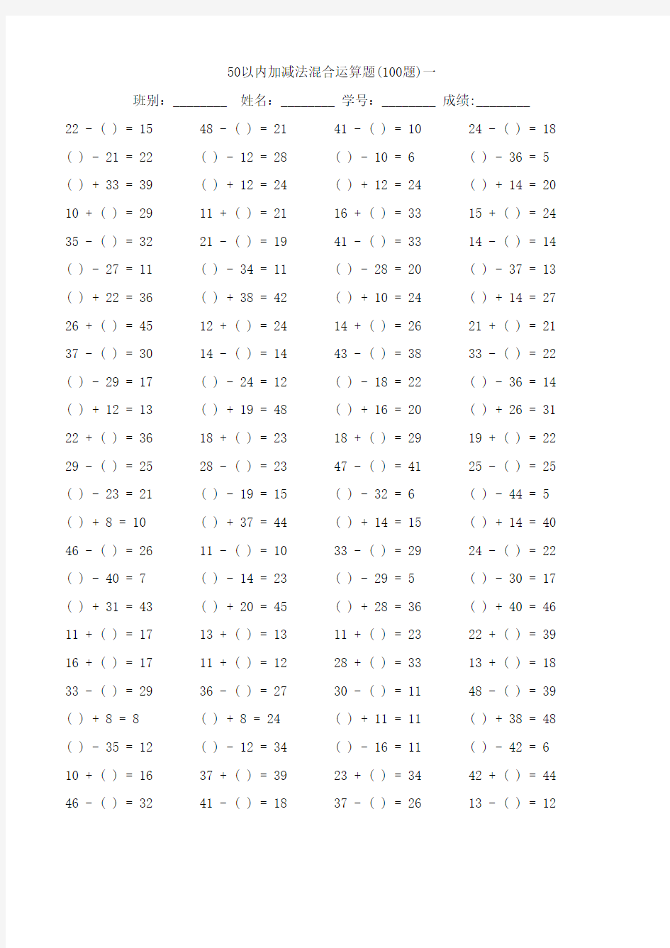 50以内加减法混合运算题