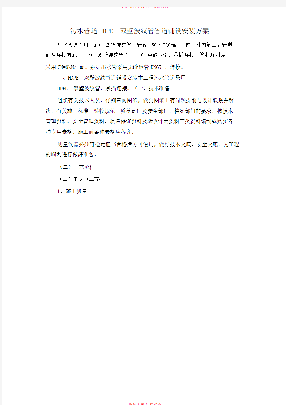 污水管道HDPE双壁波纹管管道铺设安装方案