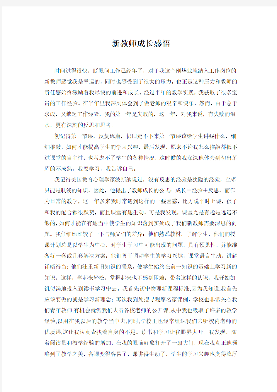 新教师成长感悟18