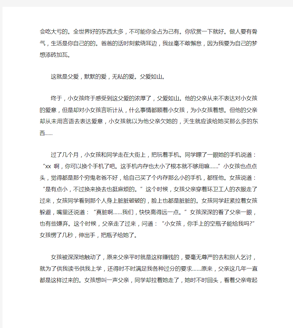 关于父爱的作文600字5篇范文