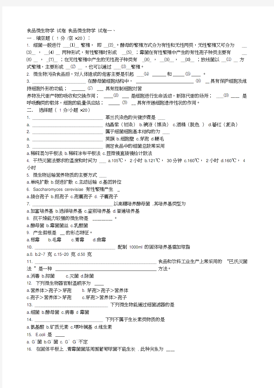 (完整版)食品微生物学试卷及答案