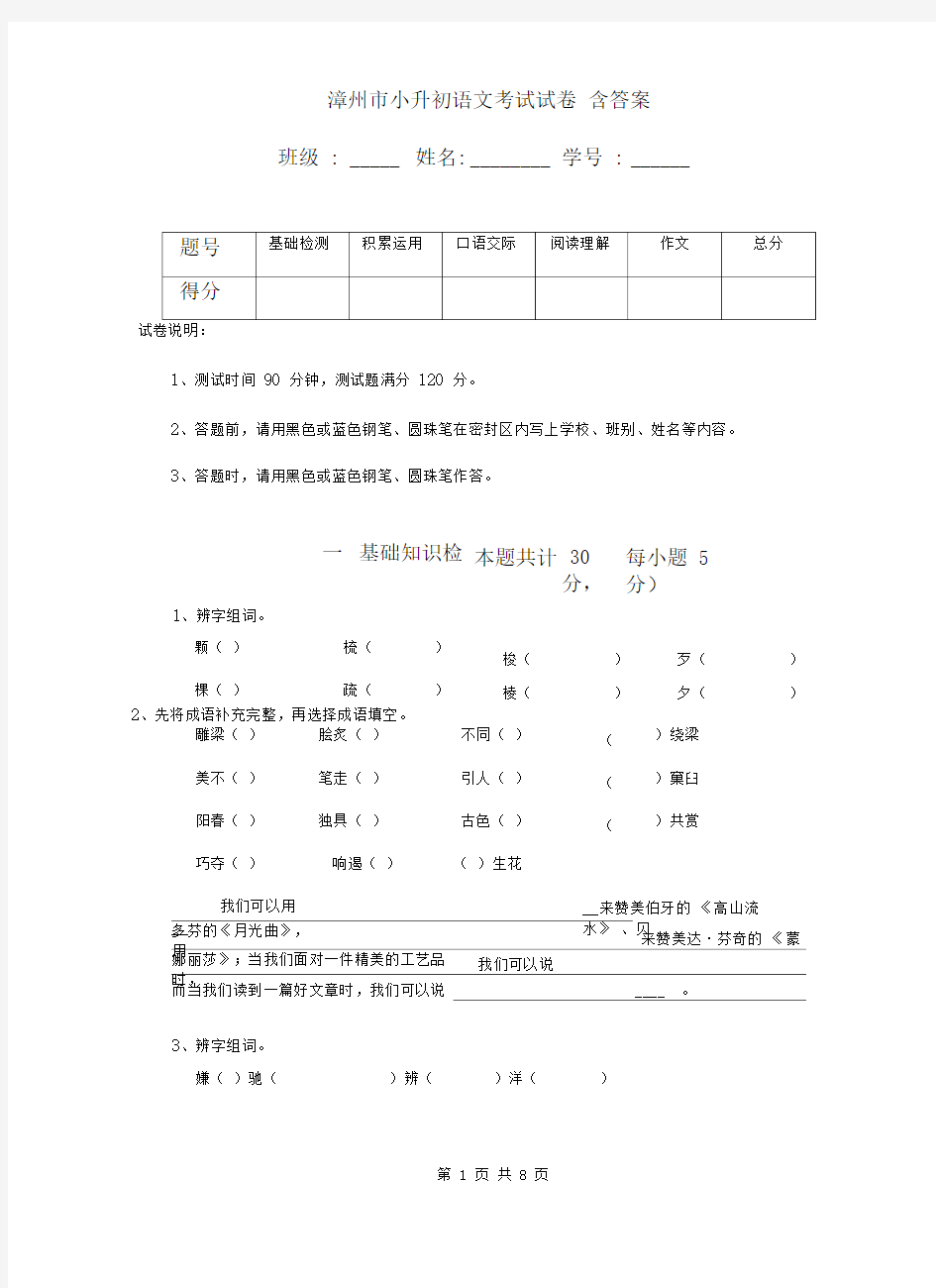 漳州市小升初语文考试试卷含答案