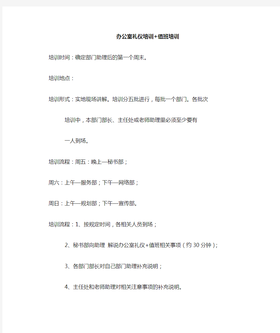 公司办公室培训计划