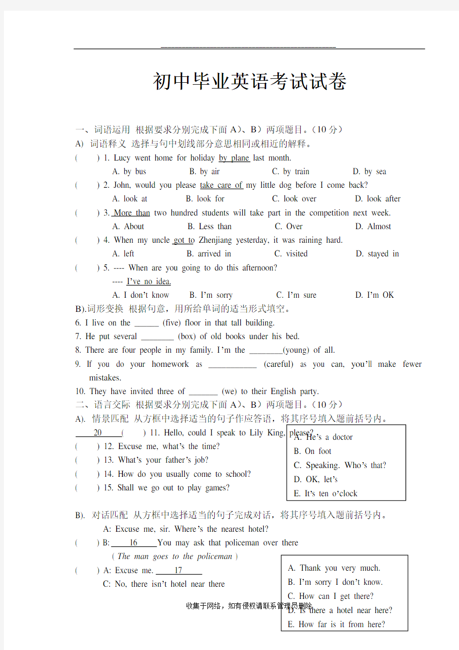 最新初中毕业英语考试试卷