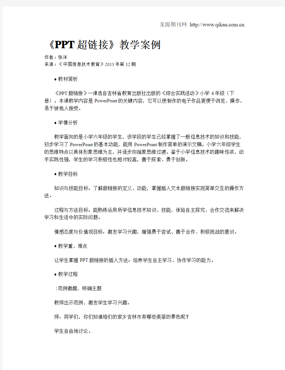 《PPT超链接》教学案例