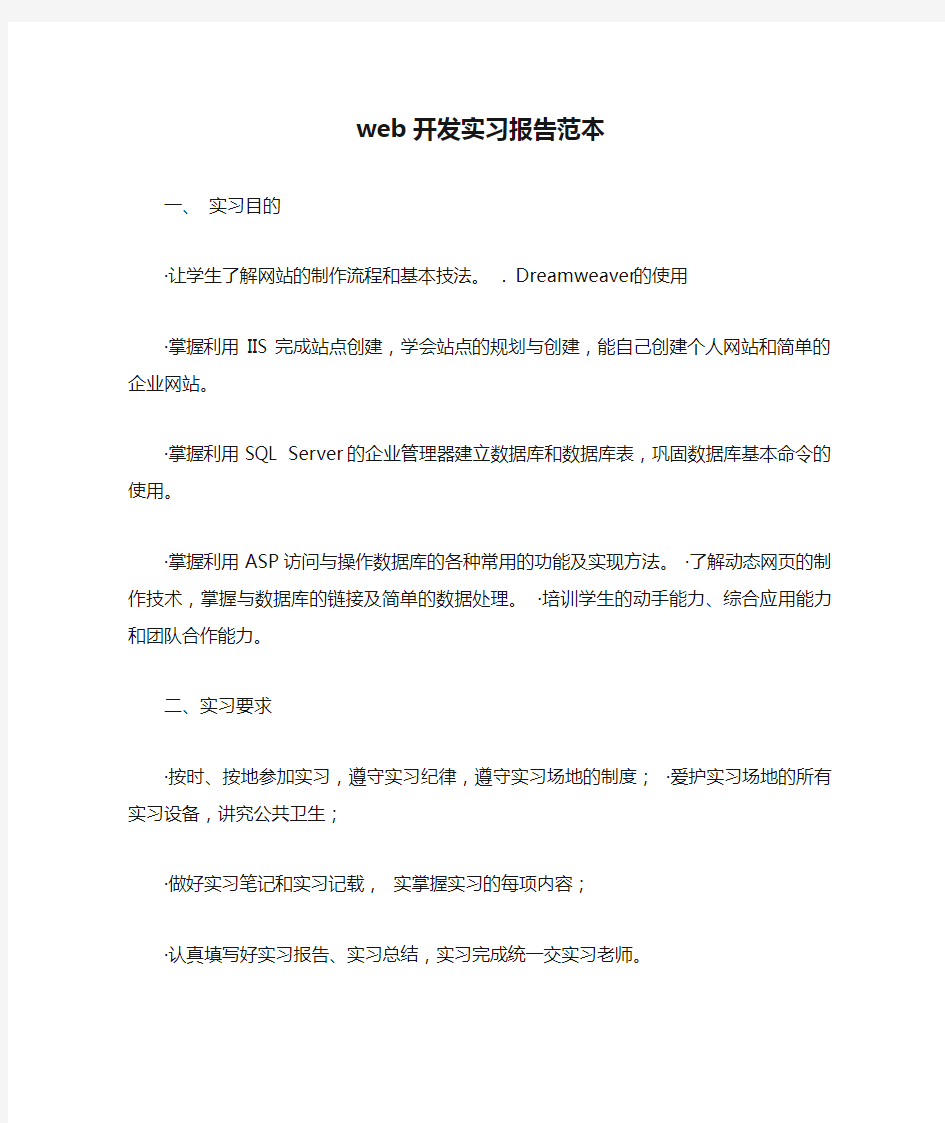 web开发实习报告范本