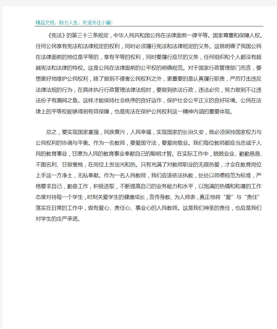 教师学习宪法心得体会