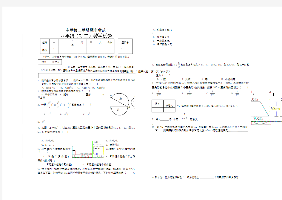 初二数学下册期末考试试卷(含-答案)人教版