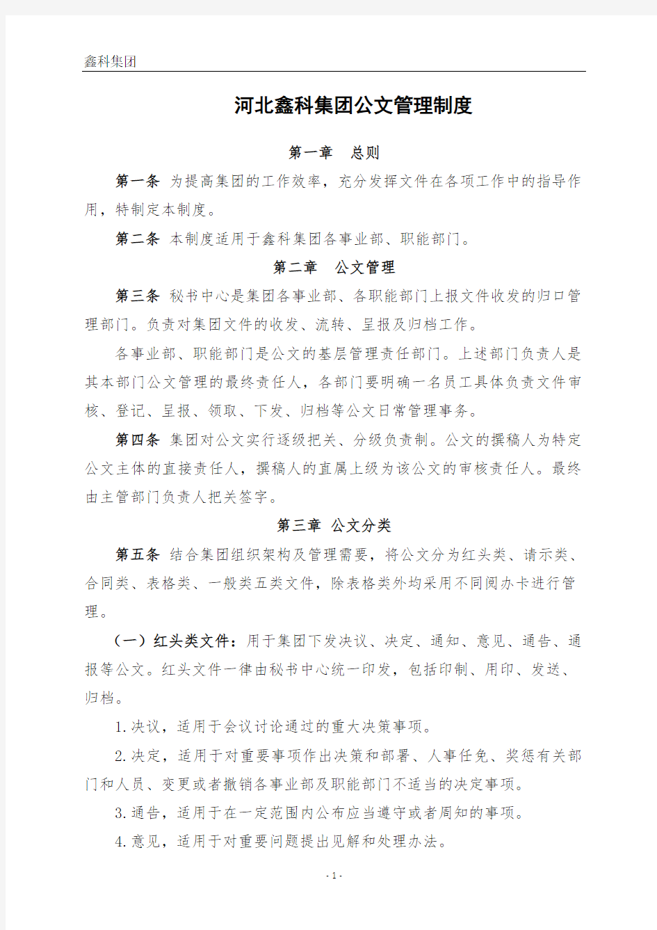 公文管理制度