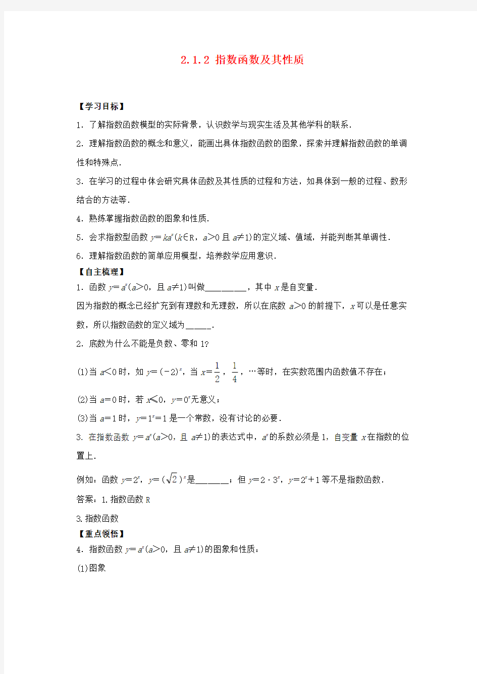 高中数学必修一《指数函数及其性质》导学案