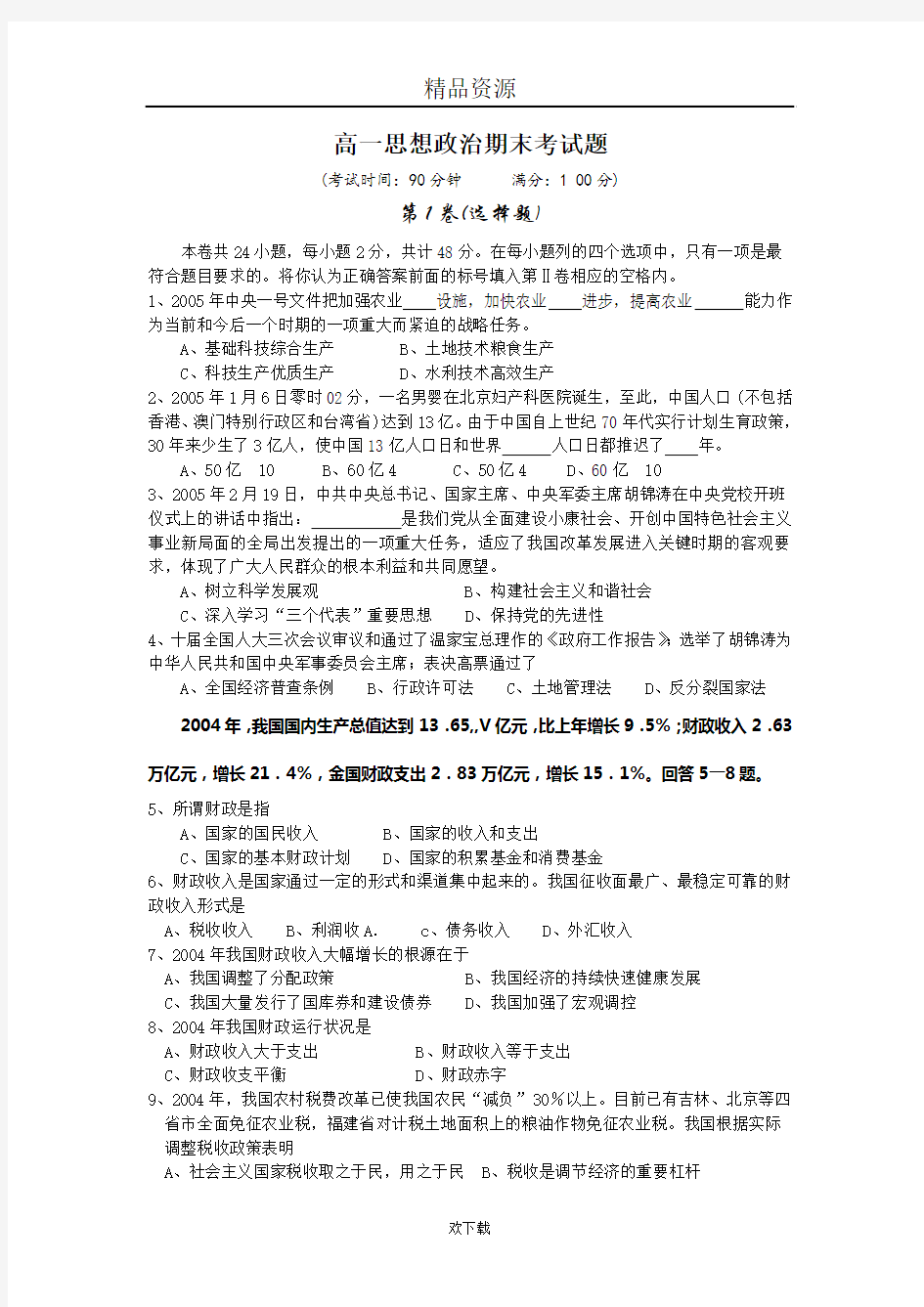 高一思想政治期末考试卷参考答案