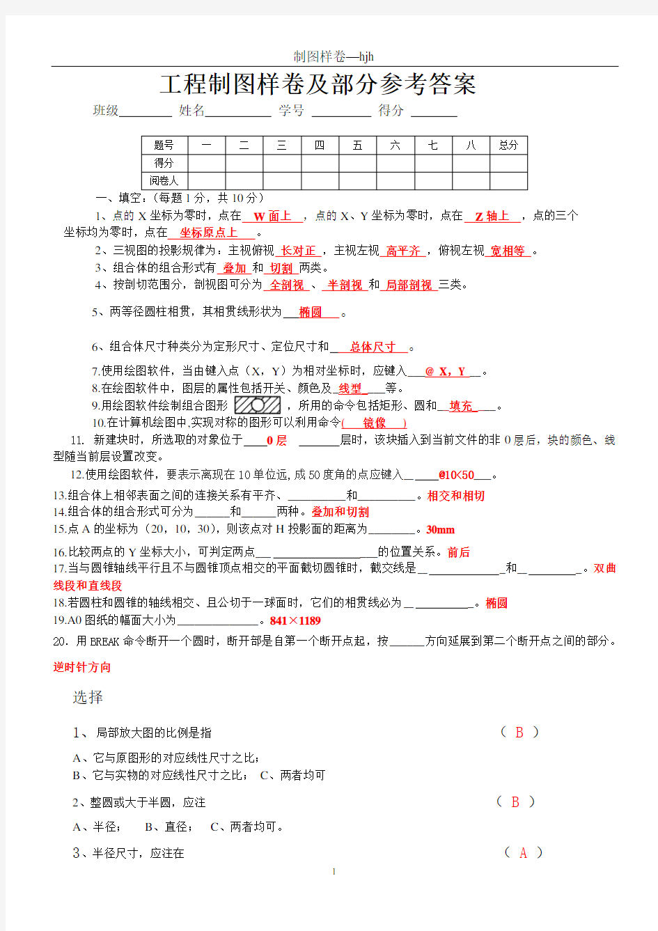 工程制图样卷含部分答案汇总