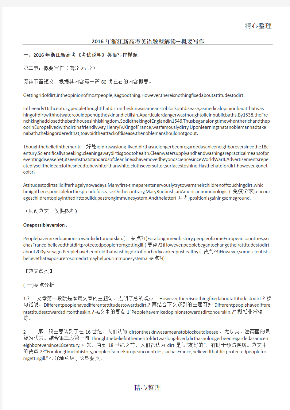 浙江新高考英语作文概要和续写16502