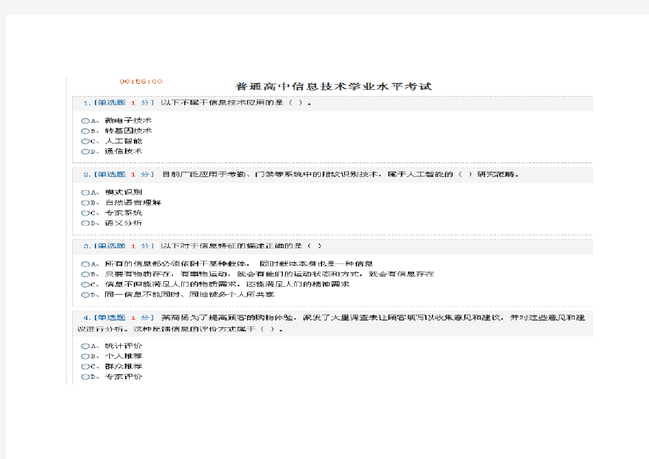 山西省信息技术会考模拟考试题