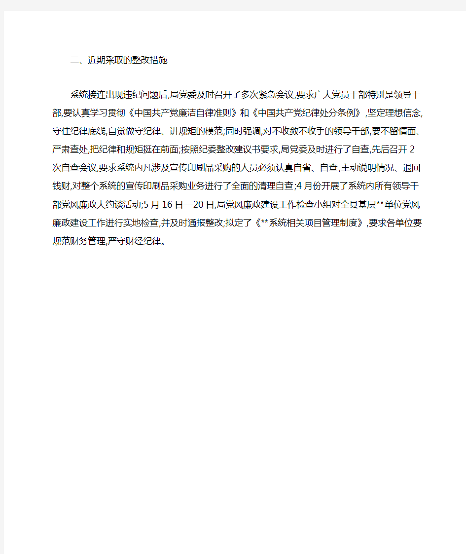 在党风廉政建设会议上的表态发言